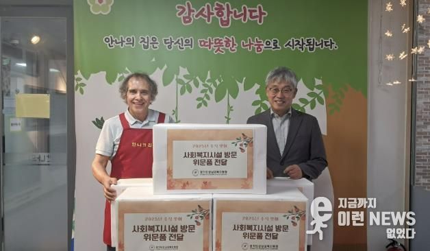 모두가 함께하는 따뜻한 한가위, 성남교육지원청의 나눔 실천