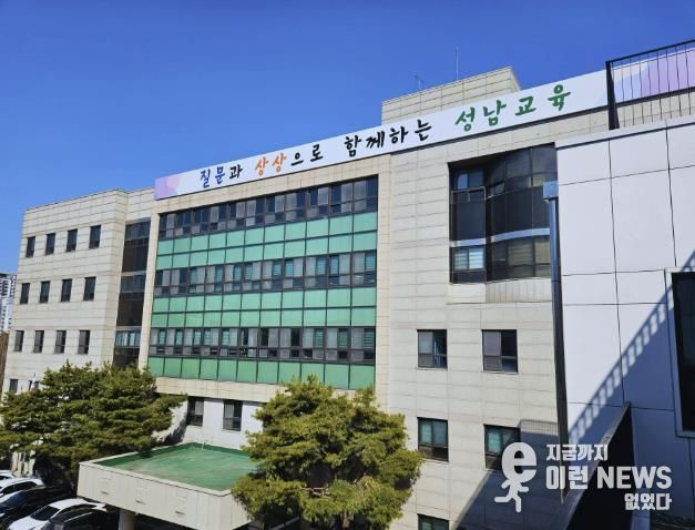 성남교육지원청
