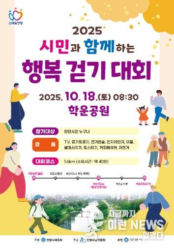 시민과 함께하는 행복걷기대회 홍보 포스터