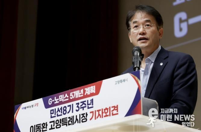 이동환 고양특례시장(AI·로봇·빅데이터 자급자족하는 계획‘AI 노믹스’를 담은 민선8기 3주년 기자회견)