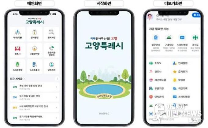 모바일 스마트 행정 포털 화면 구성