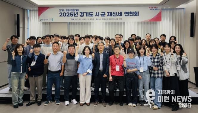 경기도재산세연찬회