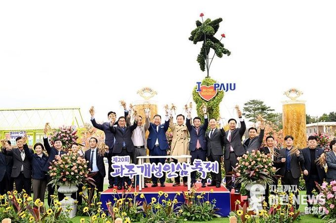 파주개성인삼축제 성황리에 마무리…매출액 8.8억 원 기록