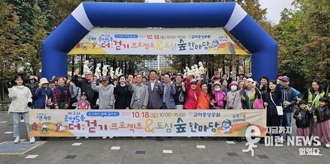 파주시 운정5동, ‘제3회 더:걷기 프로젝트&도심숲 한마당’ 성황리에 개최