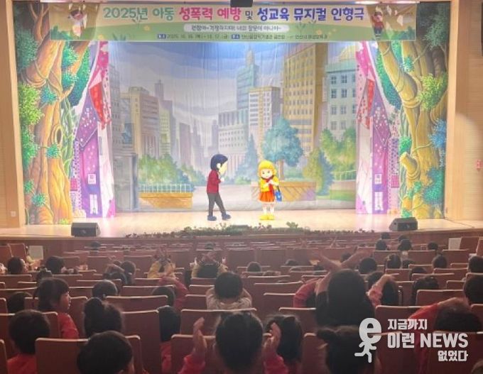 안산올림픽기념관 공연장에서 아동 성폭력 예방 및 성교육 뮤지컬 인형극을 공연하고 있다.