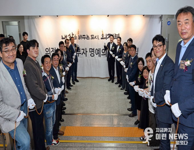 김동근 시장이 10월 17일 ‘기부자 명예의 전당’ 제막식에서 참석자들과 기념사진을 찍고 있다.