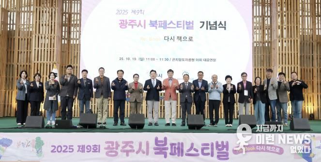 광주시 북 페스티벌 성황… ‘희망과 본질’ 주제로 독서 문화 확산