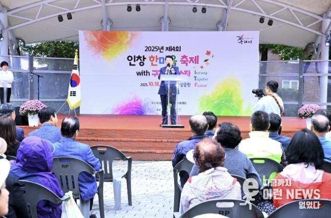 구리시, 주민이 함께 만드는 풍성한 가을 '2025년 제4회 인창 한마음 축제' 성황리에 마무리