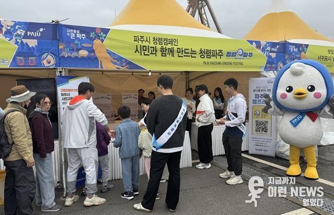 파주시, ‘청렴인(IN), 부패아웃(OUT)’ 청렴 홍보활동 실시