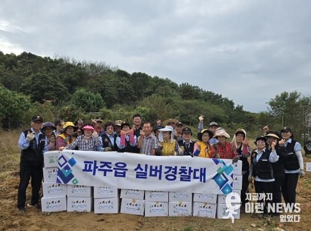 파주시 파주읍 실버경찰대, ‘사랑의 고구마 나눔’으로 이웃 사랑 실천