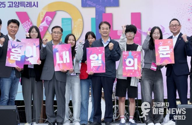 제3차 고양시 청소년어울림마당 단체사진