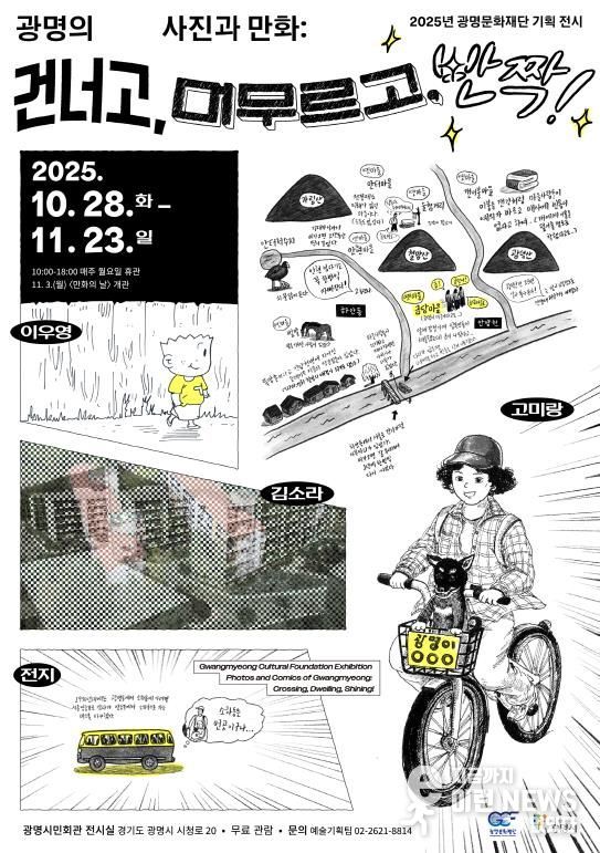 광명의 사진과 만화