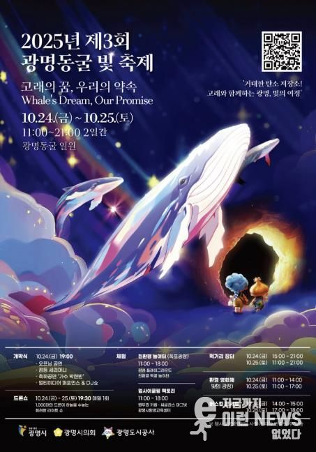 2025 광명동굴 빛 축제 홍보 안내문