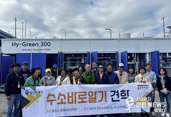 용인특례시는 시민을 대상으로 '수소 바로알기' 현장 견학을 실시했다