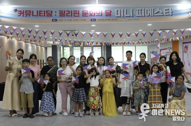성남시가족센터가 운영 중인 자조 모임 필리핀 참여자들