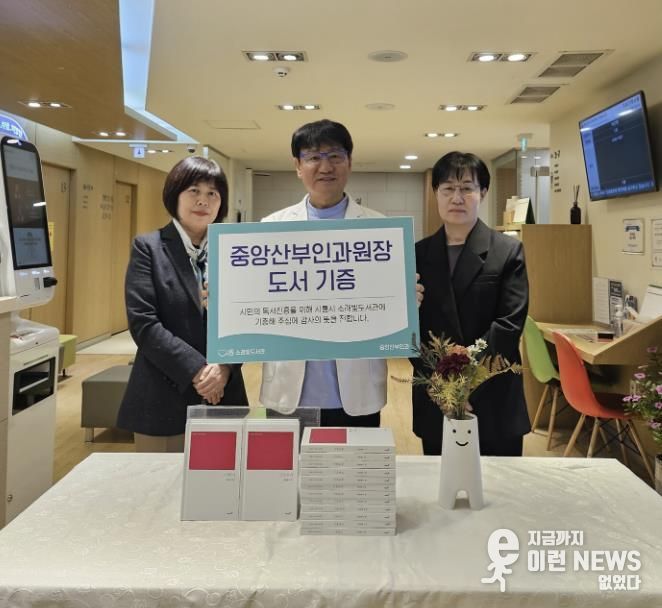 시흥시 소래빛도서관, 중앙산부인과로부터 두 번째 도서 기증 받아