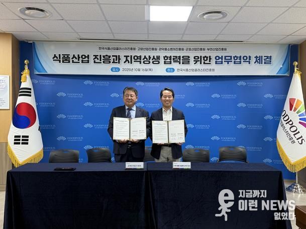 식품산업발전협약