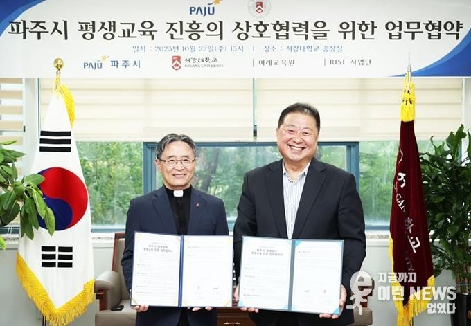 파주시, 서강대학교와 손잡고 시민 대상 평생교육 질 높인다