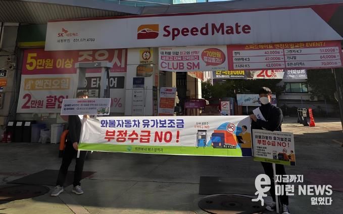 의정부시, 화물자동차 위반행위 근절 홍보 캠페인 실시