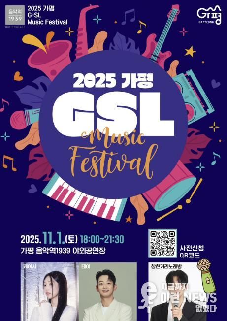 가평 토요라이브(G-SL), 가을밤 발라드 선사
