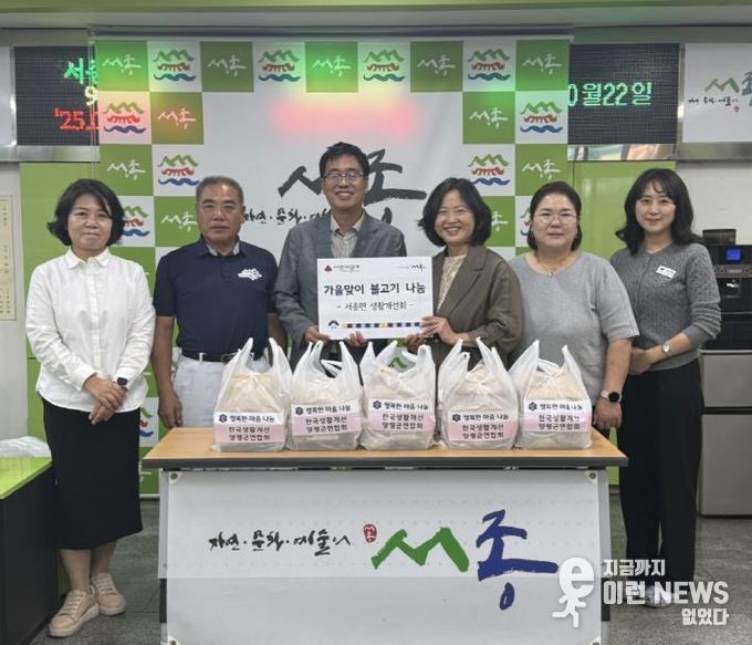 양평군 서종면 생활개선회, 가을 맞아 취약계층에 따뜻한 온기 전달