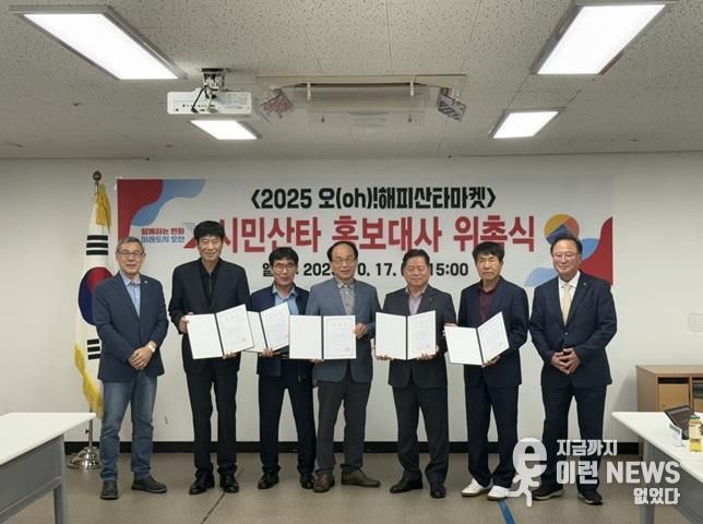 오산문화재단, ‘2025 오(Oh)! 해피산타마켓’ 시민산타 홍보대사 9명 위촉