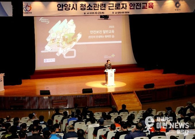 안양시, 청소 관련 근로자 안전교육 실시