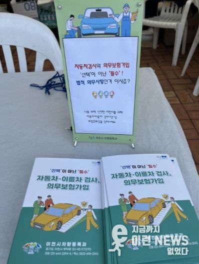 이천시, 자동차·이륜차 검사 및 의무보험 가입 적극 홍보