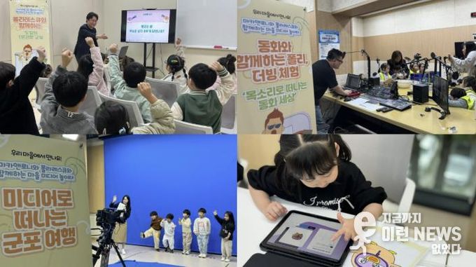 유아미디어체험