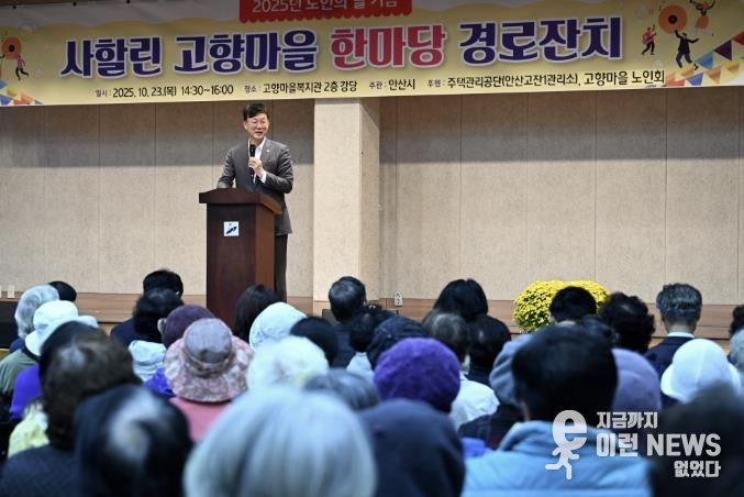 이민근 안산시장이 사동 고향마을 복지관에서 열린 ‘2025년 사할린 고향마을 한마당 경로잔치’에서 인사 발언을 하고 있다.