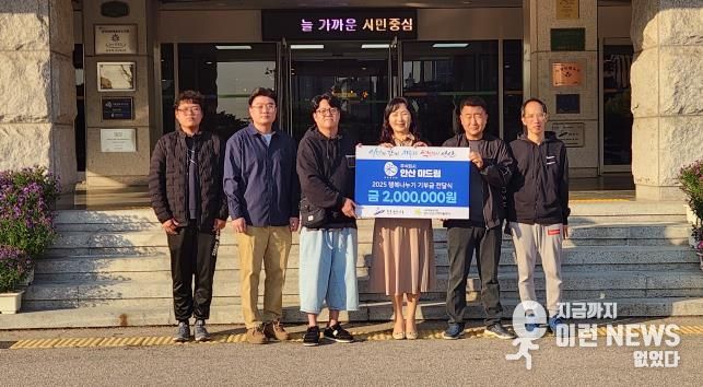 이경숙 복지정책과장(오른쪽 세번째)이 (주)안산 미드림 관계자로부터 후원금을 기탁받고 기념촬영을 하고 있다.