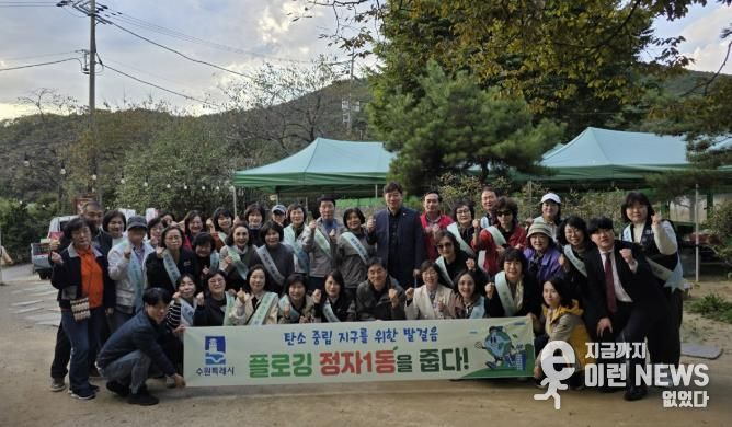 수원시 장안구 정자1동, 쓰레기 감량 캠페인 및 줍깅 활동 전개