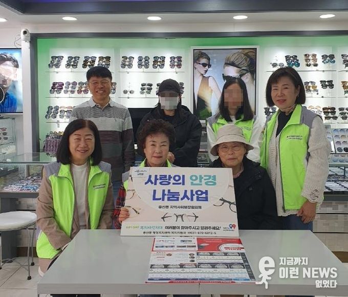 의정부시 흥선동 지사협, 취약계층에 사랑의 안경 나눔