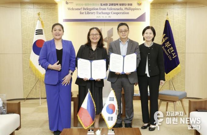 남동경 부천시 부시장, 부천시 관계자, 필리핀 발렌수엘라시 방문단이 공공도서관 파트너십 양해각서(MOU)를 들고 기념사진을 찍고 있다.(왼쪽부터) 카트리나 앤 베르나르도-발링깃 발렌수엘라시 홍보실장, 로셸 살롱가 실베리오 발렌수엘라시 시립도서관장, 남동경 부천시 부시장, 김영애 부천시 평생교육국장