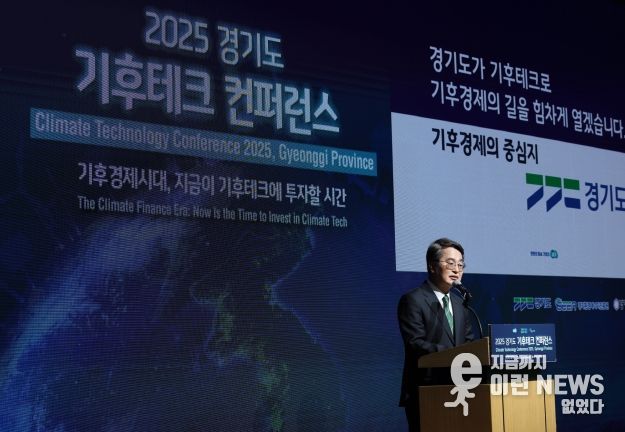 2025 경기도 기후테크 컨퍼런스 개막식