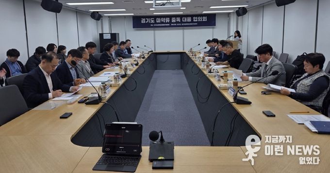 2025년 제2차 경기도 마약류중독대응협의회