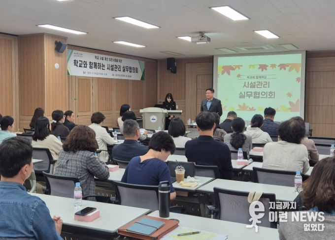 광주하남교육지원청, “학교시설관리, 현장에서 답을 찾다” 시설관리 실무협의회 개최