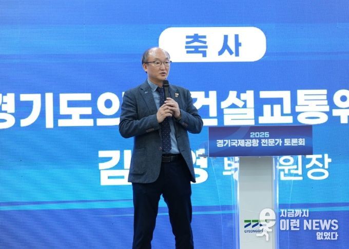 김동영 의원, 인천국제공항의 기능 분담과 보조를 위해 경기국제공항 필요해