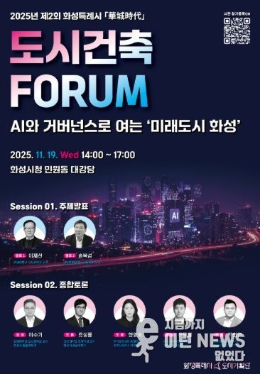 2025년 제2회 도시건축포럼 포스터