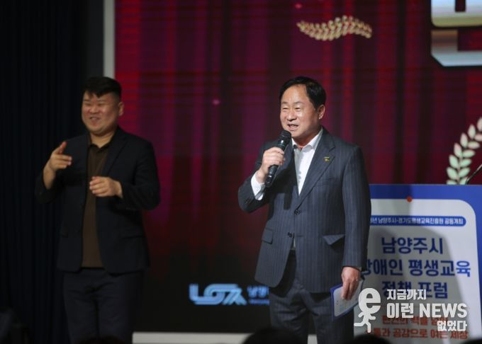 남양주시, ‘2025년 장애인 평생교육 정책 포럼’ 성료