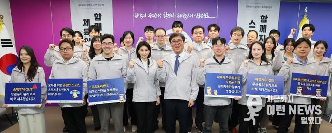 문화체육관광부 최휘영 장관이 10월 24일, 스포츠윤리센터를 방문해 직원들과 함께 인권 헌장 및 청렴 서약을 선포하고 있다.