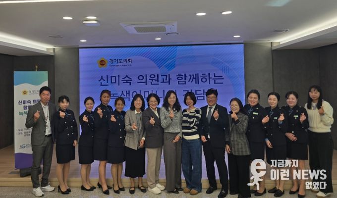 동탄 녹색어머니연합회 간담회