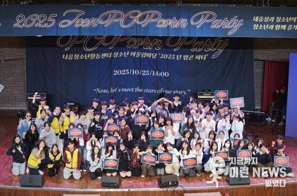 2025 나름청소년활동센터 청소년 어울림마당