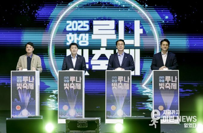 정명근 화성특례시장이 배정수 화성특례시의회 의장 등 주요 내빈들과 함께 무대에서 인사하고 있다