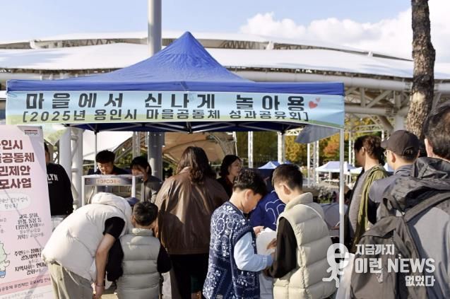 용인특례시 2025년 마을공동체 공유마당 '마을에서 신나게 놀아용' 개최