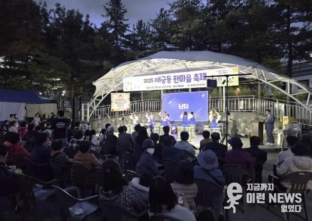 재궁동한마음축제