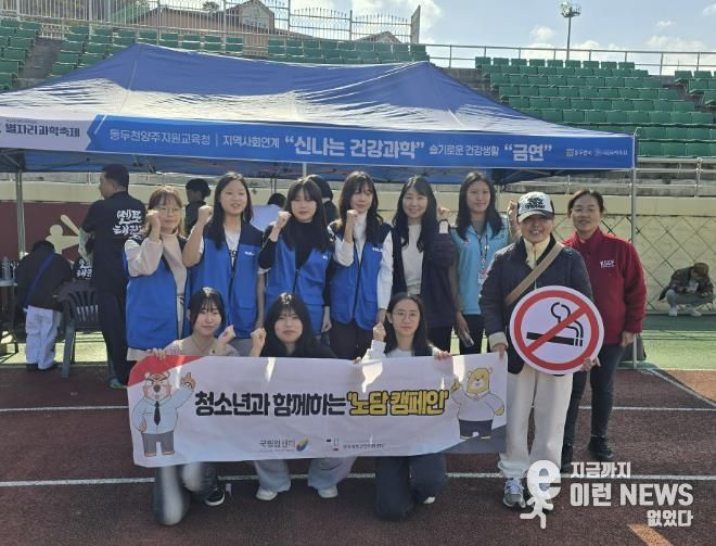 '과학과 건강이 만나다' 동두천양주교육지원청, 청소년 흡연예방체험부스 운영