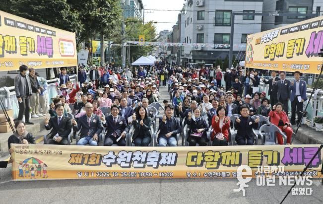 수원시 권선구 수원천축제추진위원회, 제1회 수원천축제‘다함께 즐기세류’개최