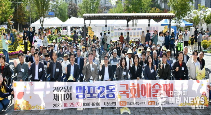 수원시 영통구 망포2동 국화예술제 개최, 주민이 함께 만드는 가을 축제의 장