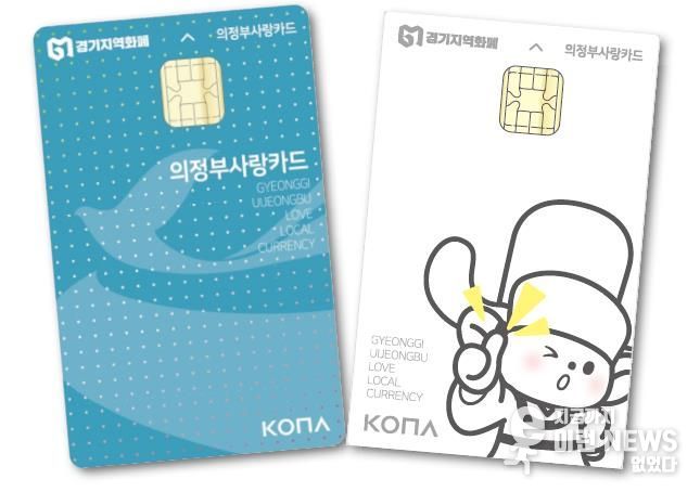 의정부시, 의정부사랑카드 ‘코리아 그랜드 페스티벌’ 맞아 인센티브 5% 추가 지급